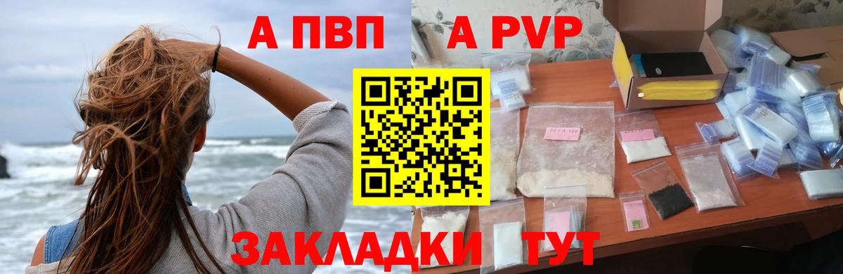 A-PVP Соль Касимов