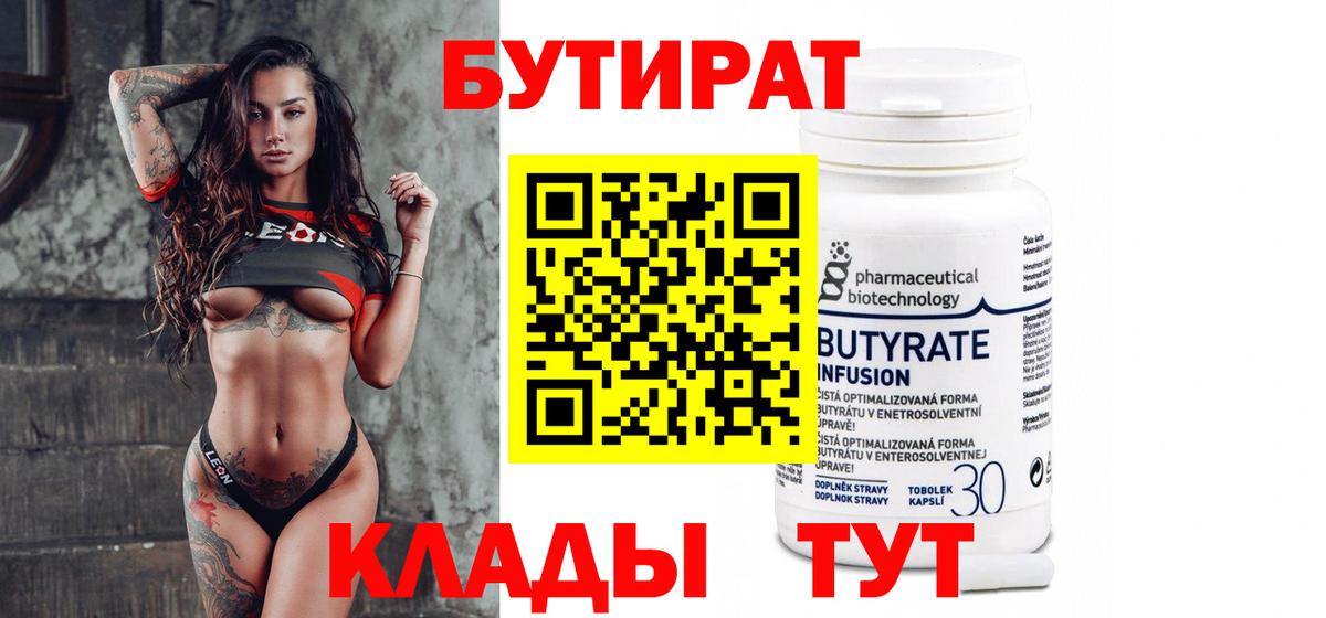 БУТИРАТ бутик Касимов