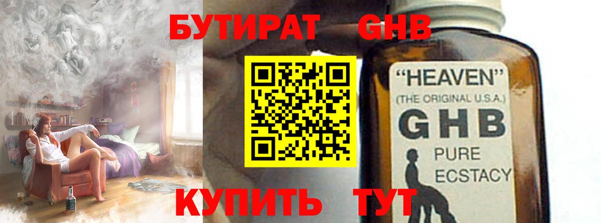 Касимов  Бутират 1.4BDO  Вход с VPN 