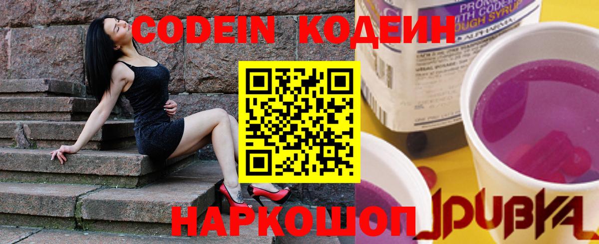 Кодеиновый сироп Lean напиток Lean (лин) Касимов
