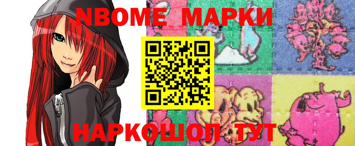 Наркотические марки 1,8мг Касимов